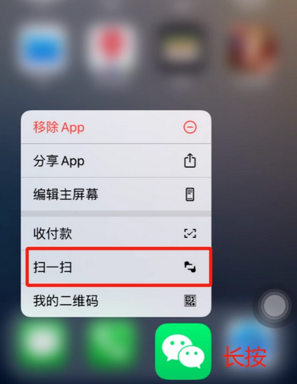 七台河苹果手机维修分享iPhone 15如何快速打开扫一扫 