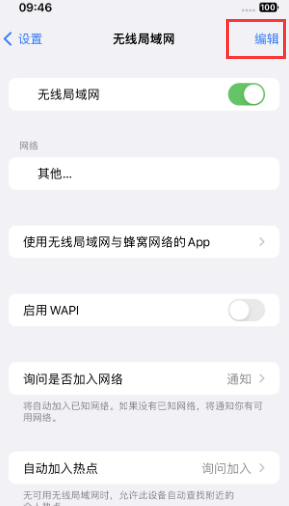 七台河苹果Wifi维修分享iPhone怎么关闭公共网络WiFi自动连接 