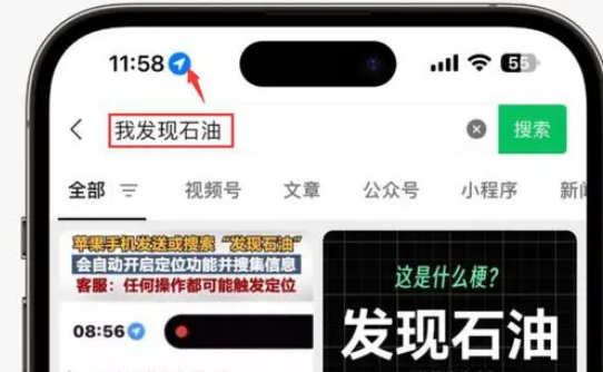 七台河苹果客服中心分享iPhone 输入“发现石油”触发定位