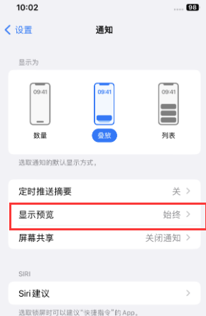 七台河苹果售后维修中心分享iPhone手机收不到通知怎么办 