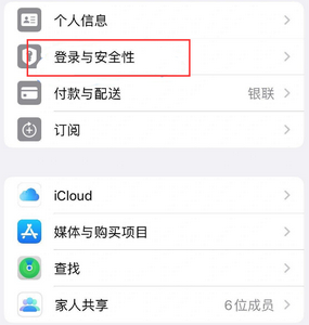 七台河苹果维修站分享手机号注册的Apple ID如何换成邮箱【图文教程】 