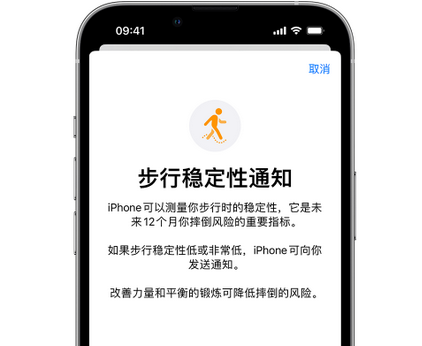 七台河iPhone手机维修如何在iPhone开启'步行稳定性通知' 