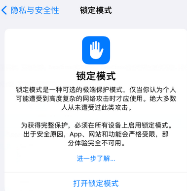 七台河苹果15服务网点分享iPhone15中的“锁定模式”有什么作用 