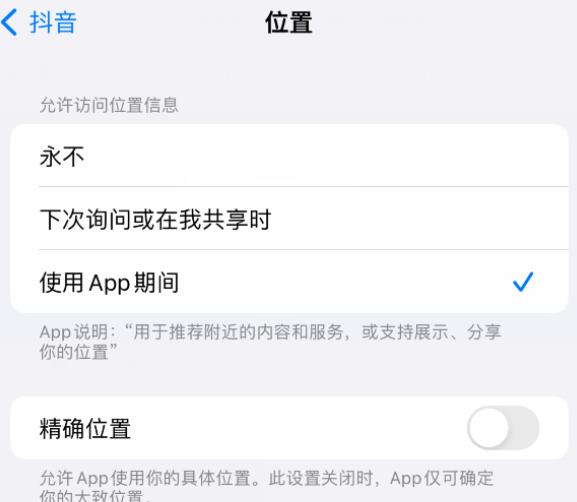 七台河apple服务如何检查iPhone中哪些应用程序正在使用位置 