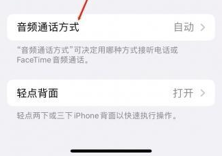 七台河苹果蓝牙维修店分享iPhone设置蓝牙设备接听电话方法