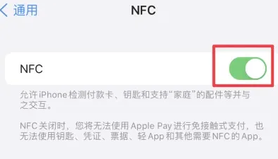 七台河苹果维修服务分享iPhone15NFC功能开启方法 