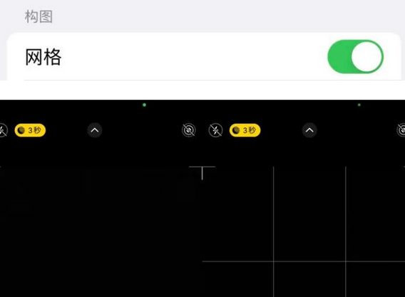 七台河苹果手机维修网点分享iPhone如何开启九宫格构图功能