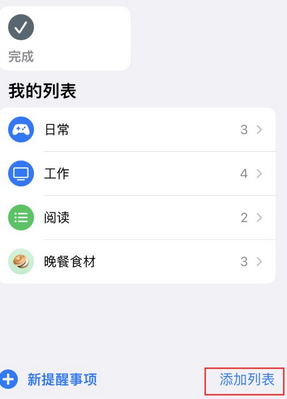 七台河苹果14维修店分享iPhone14如何设置主屏幕显示多个不同类型提醒事项 