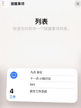 七台河苹果14维修店分享iPhone14如何设置主屏幕显示多个不同类型提醒事项