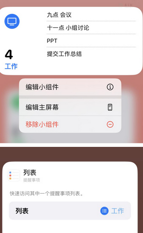 七台河苹果14维修店分享iPhone14如何设置主屏幕显示多个不同类型提醒事项