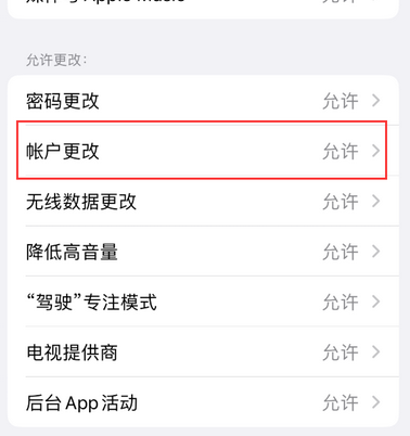 七台河appleID维修服务iPhone设置中Apple ID显示为灰色无法使用