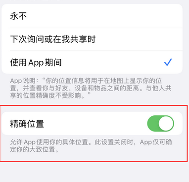 七台河苹果服务中心分享iPhone查找应用定位不准确怎么办 