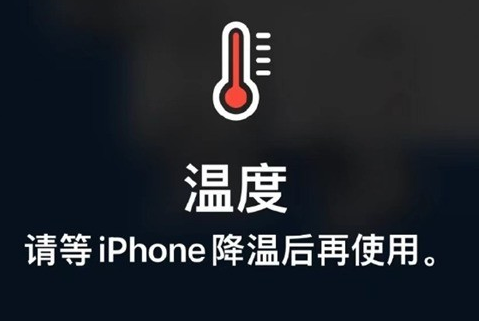 七台河苹果维修站分享iPhone手机发烫严重怎么办 