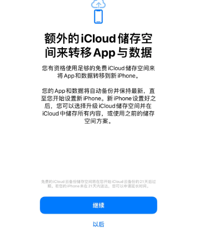 七台河苹果14维修网点分享iPhone14如何增加iCloud临时免费空间