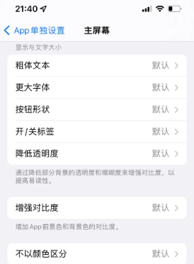 七台河苹果14服务点分享iPhone14如何单独设置App