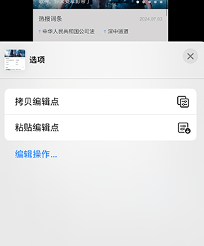 七台河iPhone维修服务分享iPhone怎么批量修图 