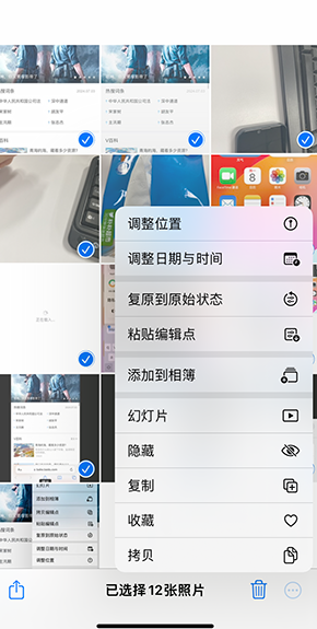 七台河iPhone维修服务分享iPhone怎么批量修图