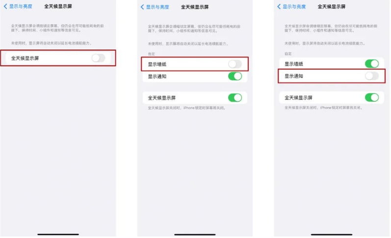 七台河苹果14Pro维修分享iPhone14Pro息屏显示时间设置方法 