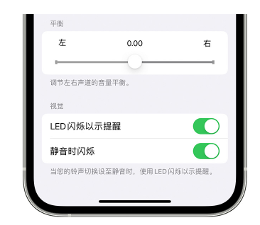 七台河苹果14维修分享iPhone14静音时如何设置LED闪烁提示 