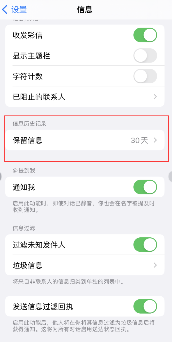 七台河Apple维修如何消除iOS16信息应用出现红色小圆点提示 