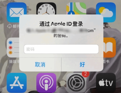 七台河苹果设备维修分享无故多次要求输入AppleID密码怎么办 