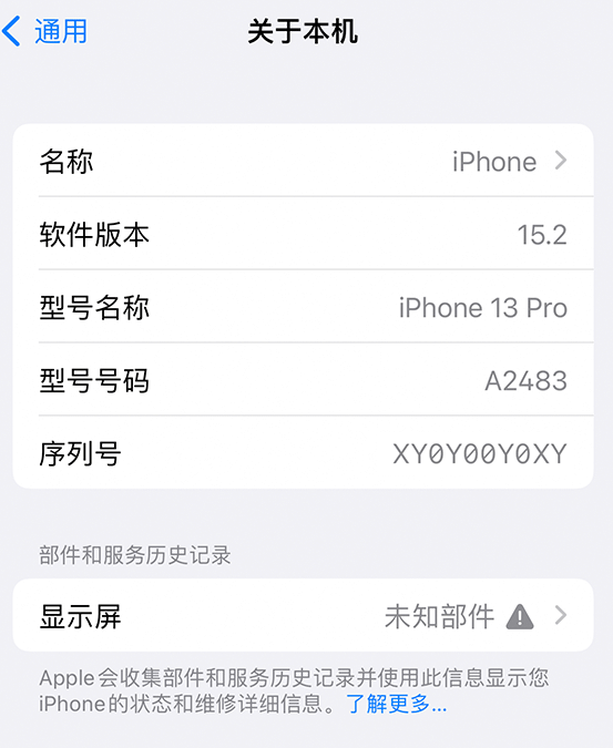 七台河苹果14维修服务分享如何查看iPhone14系列部件维修历史记录 