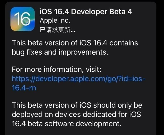 七台河苹果维修网点分享iOS 16.4 beta 4更新内容及升级建议 