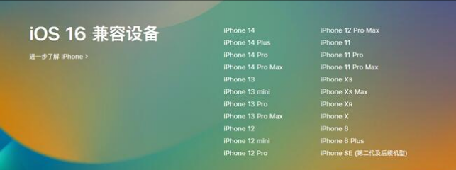 七台河苹果手机维修分享:iOS 16.4 Beta 3支持哪些机型升级？ 