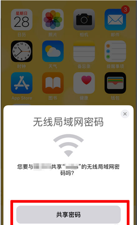 七台河苹果手机维修分享：如何在iPhone14上共享WiFi密码？ 