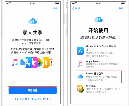 七台河苹果14维修分享：iPhone14如何与家人共享iCloud储存空间？ 