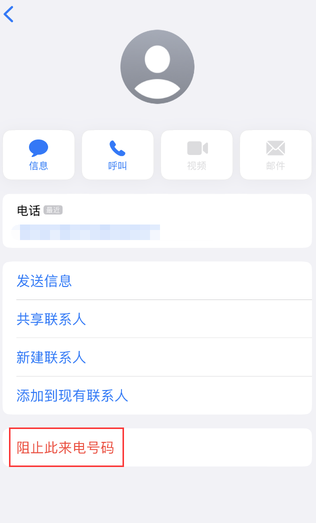 七台河苹果手机维修分享：iPhone 拒收陌生人 iMessage 信息的方法 