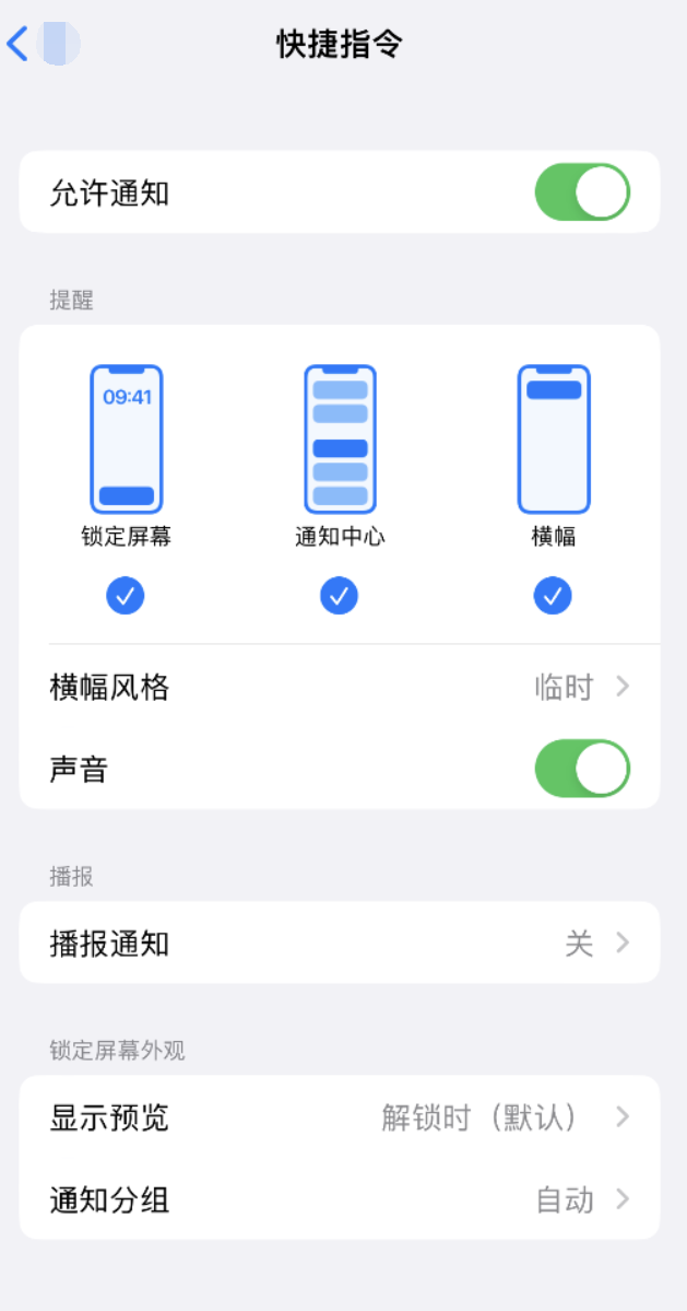 七台河苹果手机维修分享如何在 iPhone 上关闭快捷指令通知 