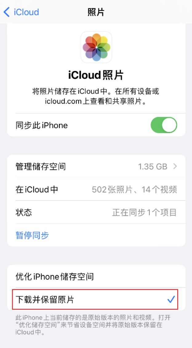 七台河苹果手机维修分享iPhone 无法加载高质量照片怎么办 