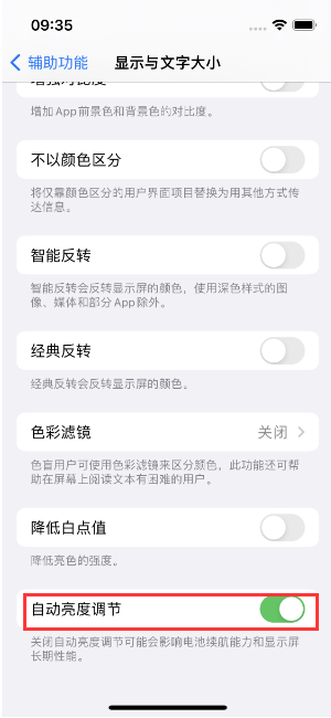 七台河苹果15维修店分享iPhone 15 Pro系列屏幕亮度 