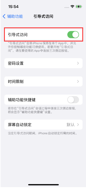 七台河苹果14维修店分享iPhone 14引导式访问按三下没反应怎么办 