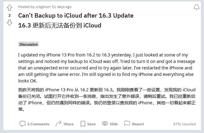 七台河苹果手机维修分享iOS 16.3 升级后多项 iCloud 服务无法同步怎么办 