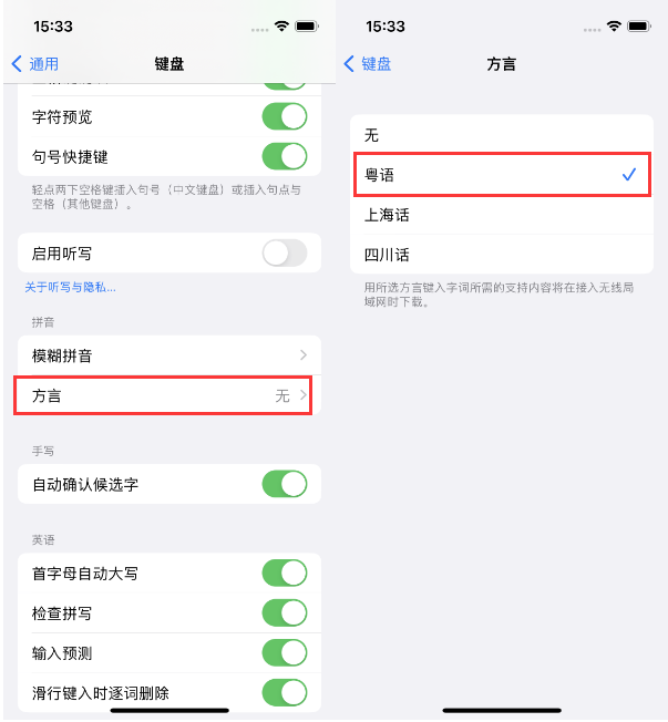 七台河苹果14服务点分享iPhone 14plus设置键盘粤语方言的方法 