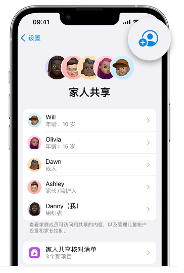 七台河苹果维修网点分享iOS 16 小技巧：通过“家人共享”为孩子创建 Apple ID 