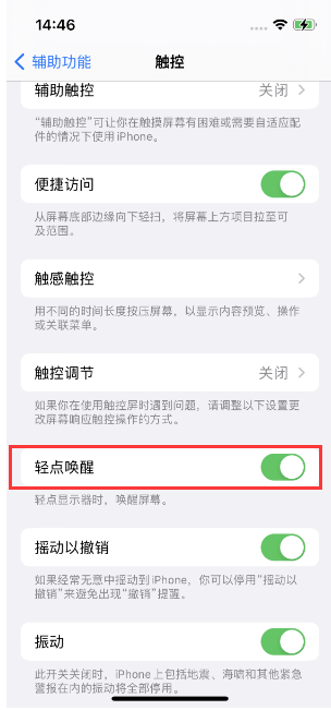 七台河苹果14维修店分享iPhone 14双击屏幕不亮怎么办 