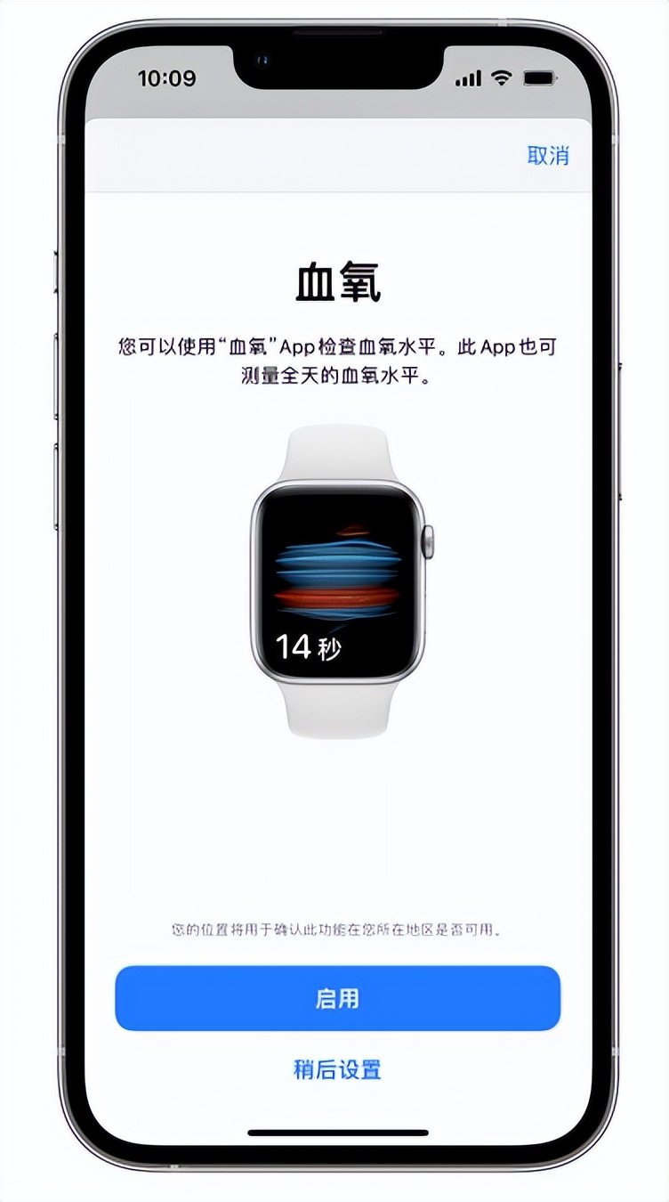 七台河苹果14维修店分享使用iPhone 14 pro测血氧的方法 