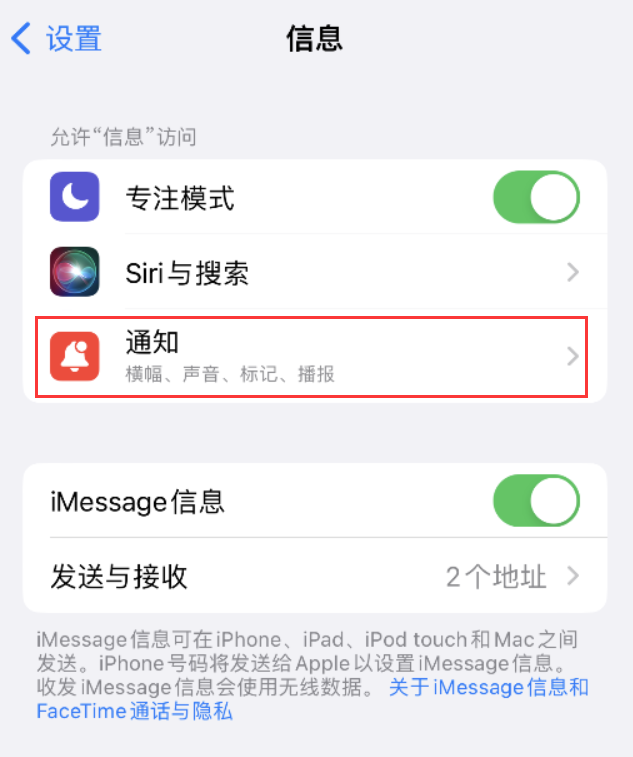 七台河苹果14维修店分享iPhone 14 机型设置短信重复提醒的方法 