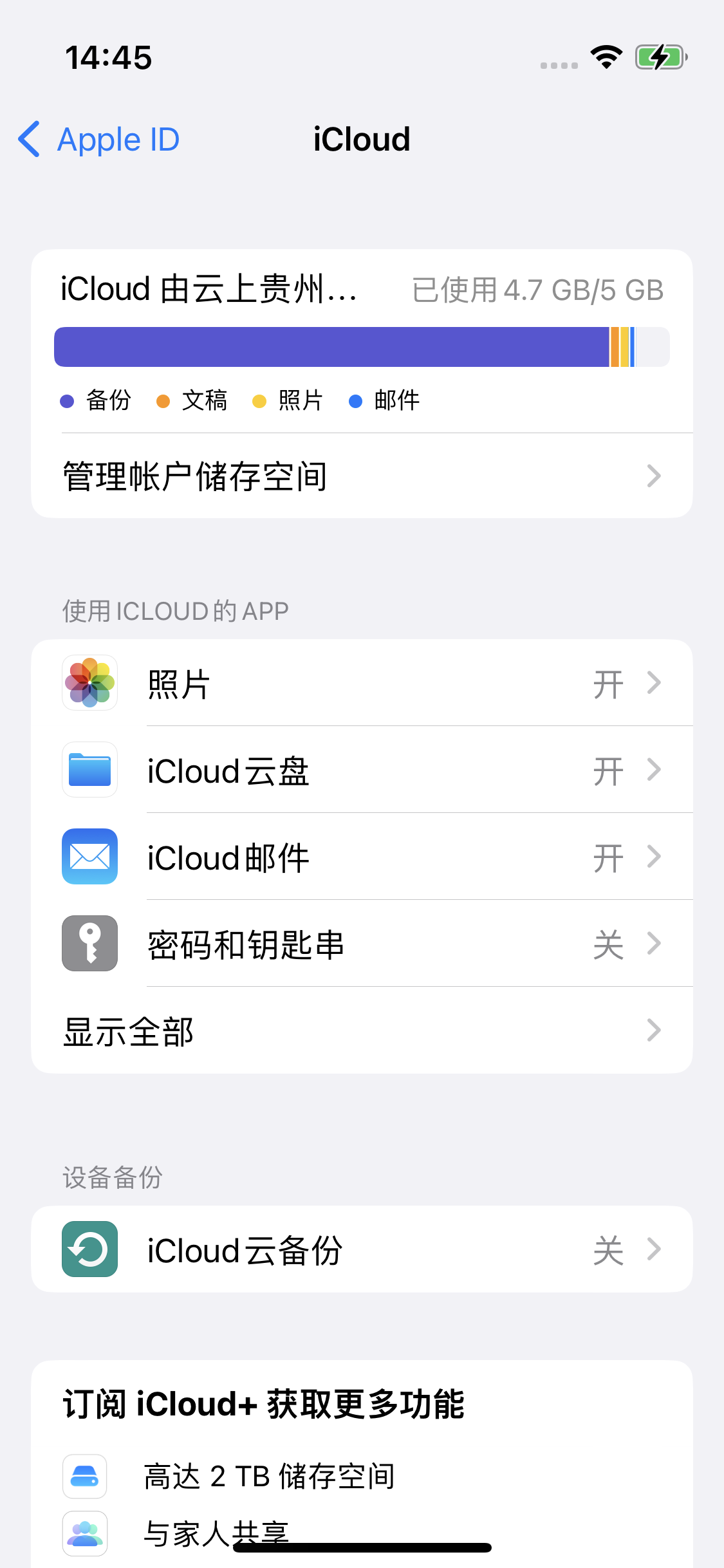 七台河苹果14维修分享iPhone 14 开启iCloud钥匙串方法 