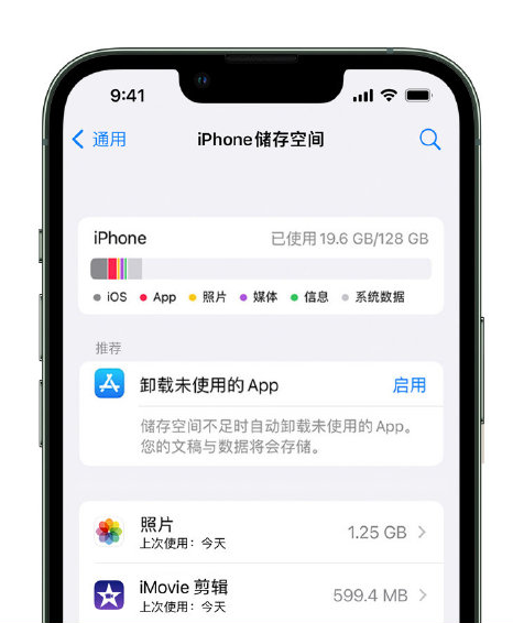 七台河苹果14维修店分享管理 iPhone 14 机型储存空间的方法 