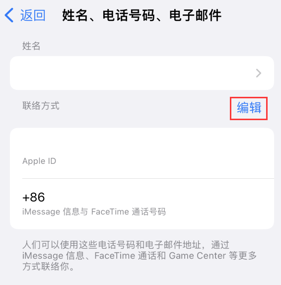 七台河苹果手机维修点分享iPhone 上更新 Apple ID的方法 