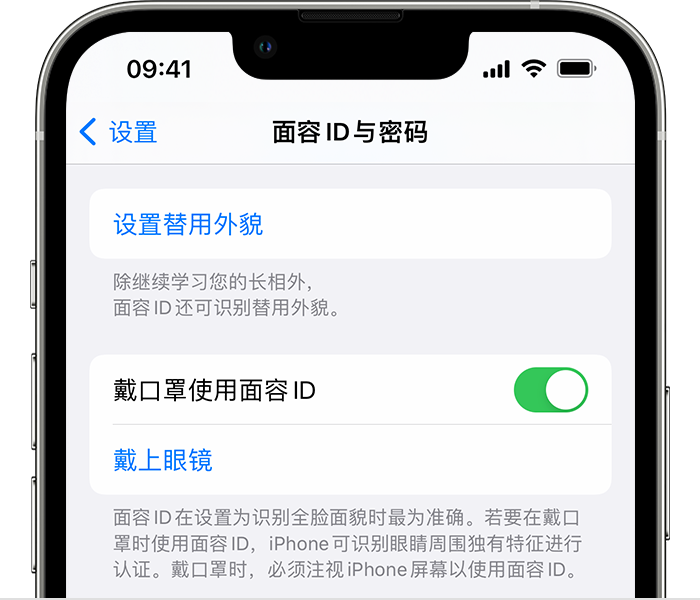 七台河苹果14维修店分享佩戴口罩时通过面容 ID 解锁 iPhone 14的方法 