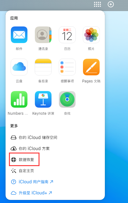 七台河苹果手机维修分享iPhone 小技巧：通过苹果 iCloud 官网恢复已删除的文件 