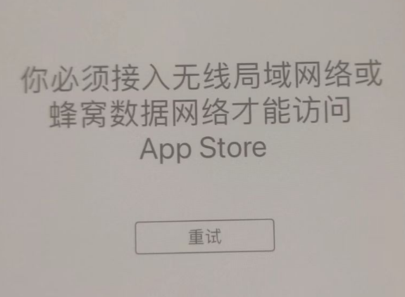 七台河苹果服务网点分享无法在 iPhone 上打开 App Store 怎么办 