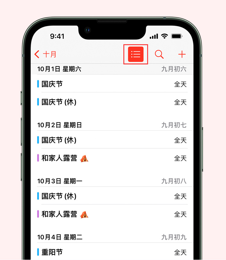 七台河苹果手机维修分享如何在 iPhone 日历中查看节假日和调休时间 