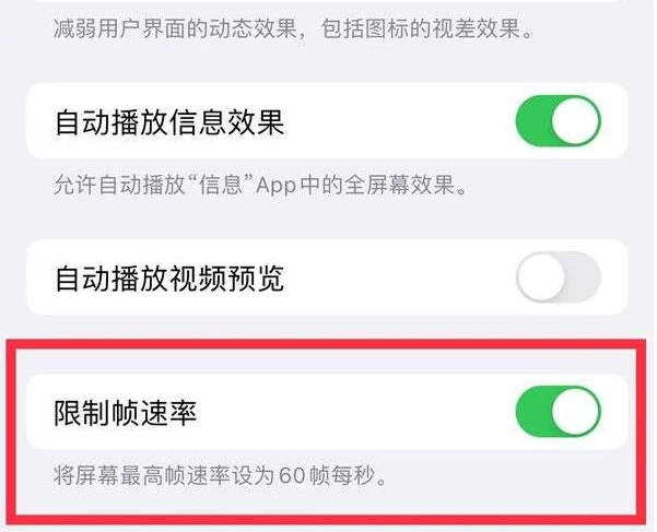 七台河苹果13维修分享iPhone13 Pro高刷是否可以手动控制 