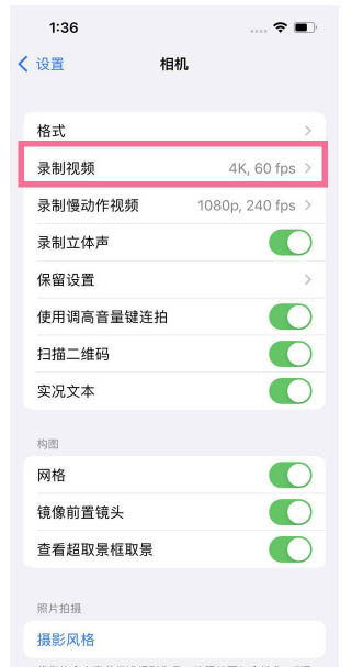 七台河苹果13维修分享iPhone13怎么打开HDR视频 